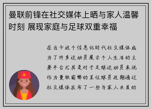 曼联前锋在社交媒体上晒与家人温馨时刻 展现家庭与足球双重幸福