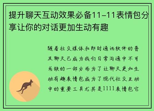 提升聊天互动效果必备11-11表情包分享让你的对话更加生动有趣