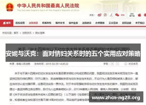 安妮与沃克：面对情妇关系时的五个实用应对策略