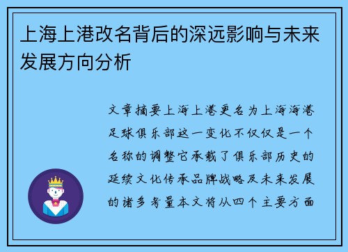 上海上港改名背后的深远影响与未来发展方向分析